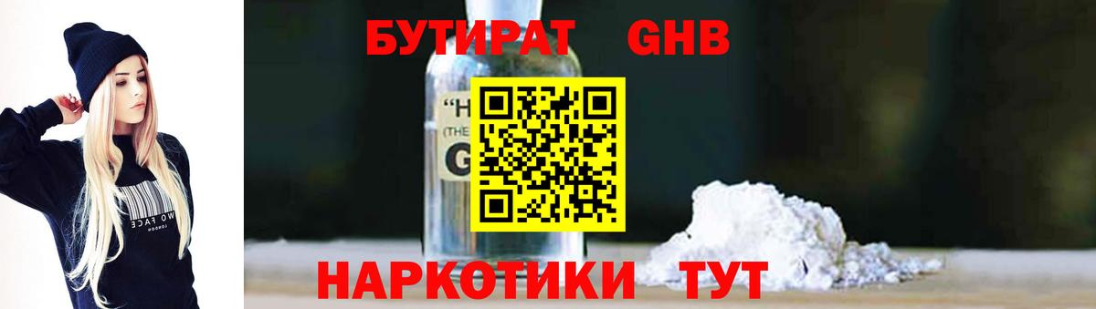 Бутират  Бутират 99%  Вход с VPN  Канск 