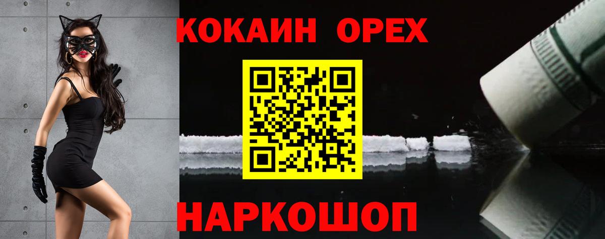 Кокаин Fish Scale Канск