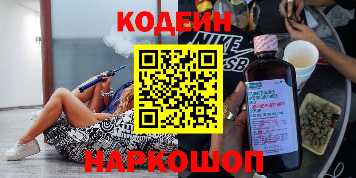 Кодеиновый сироп Lean Purple Drank Канск
