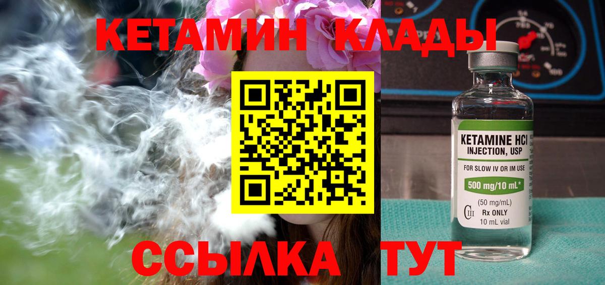 Канск  Кетамин ketamine  Вход с VPN 