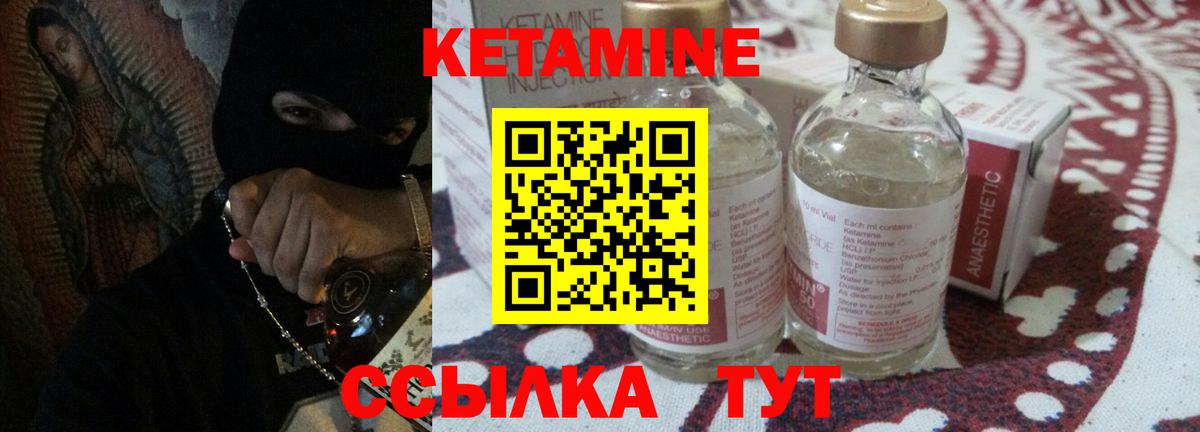 КЕТАМИН VHQ Канск