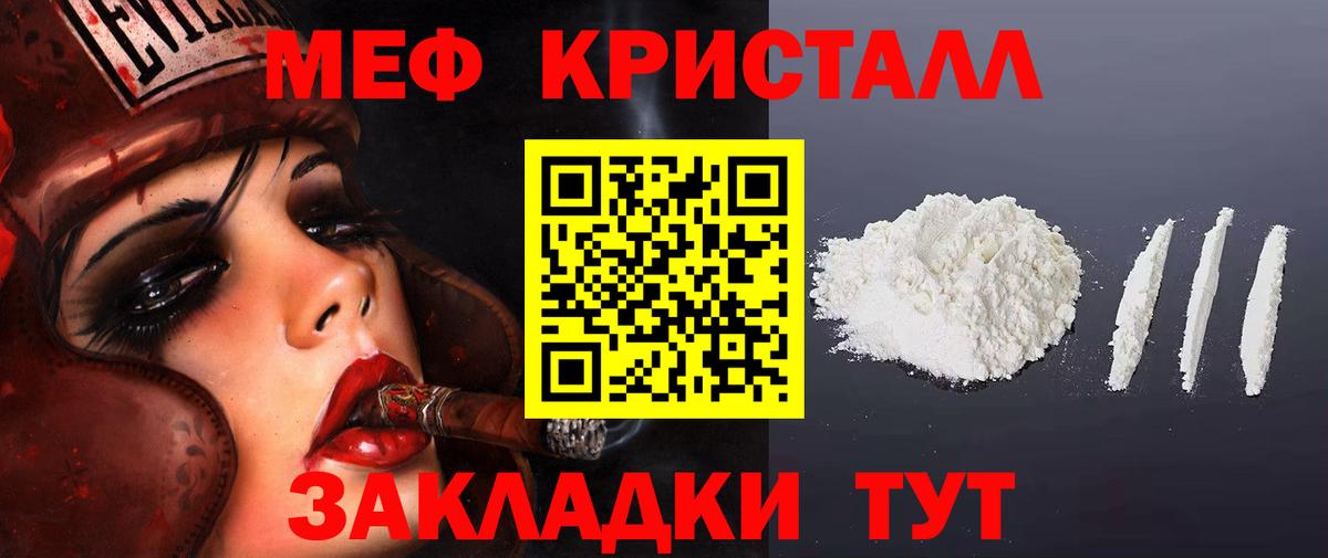 Мефедрон кристаллы  Вход с VPN    вход  МЯУ-МЯУ  Меф мяу мяу  Канск 