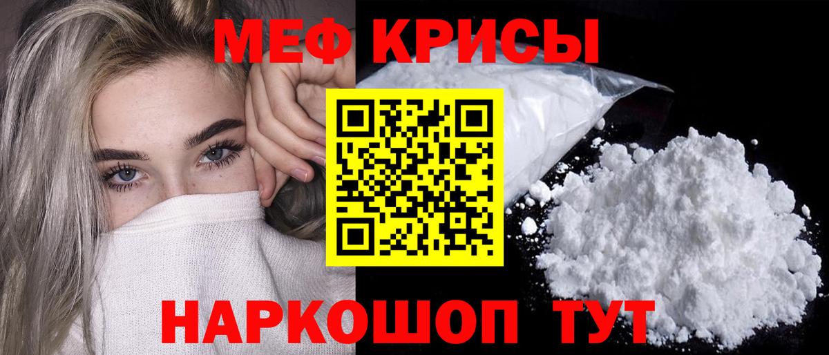 Меф мука Канск