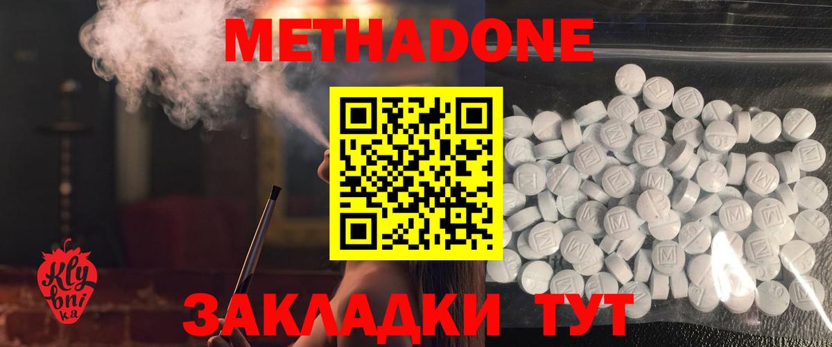 МЕТАДОН VHQ  Вход с VPN  Канск 